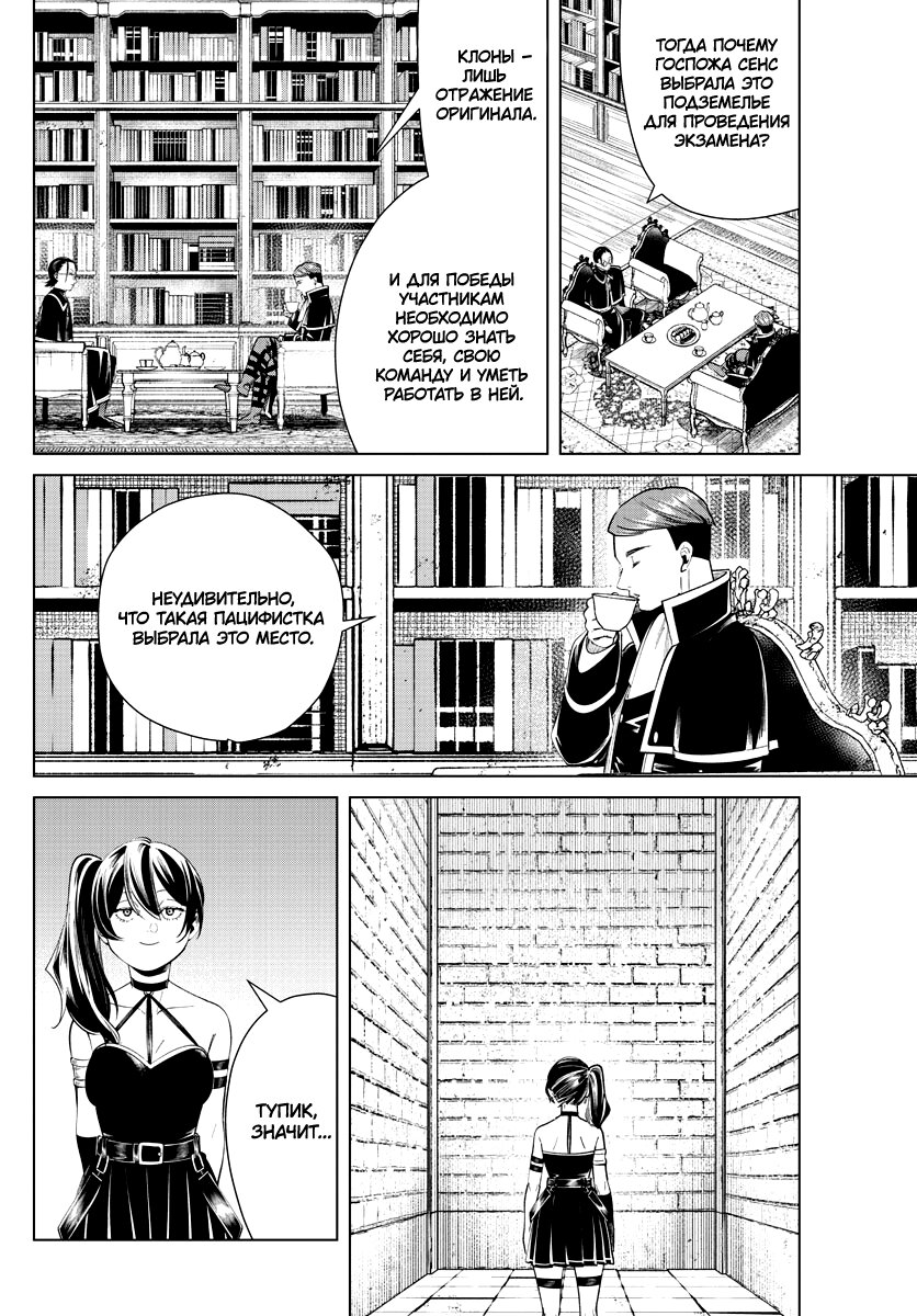 Манга Фрирен, провожающая в последний путь - Глава 50 Страница 4