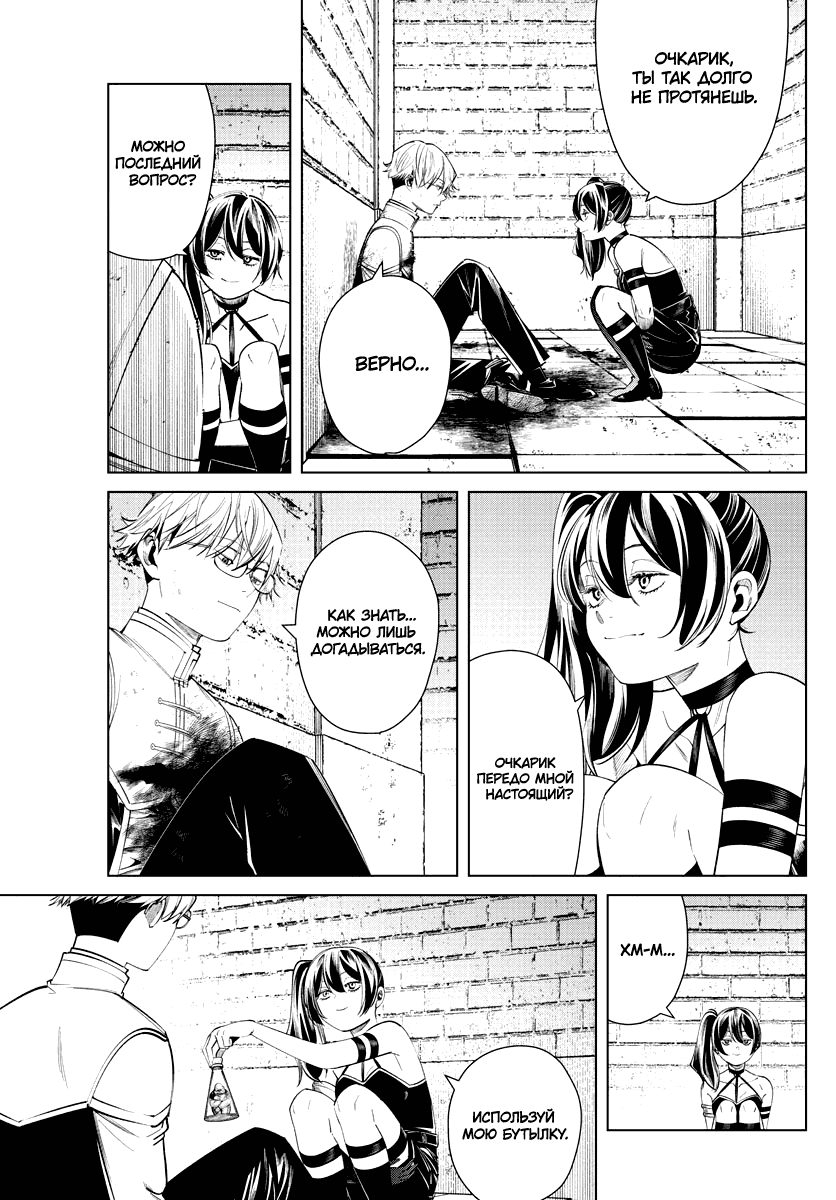 Манга Фрирен, провожающая в последний путь - Глава 50 Страница 9