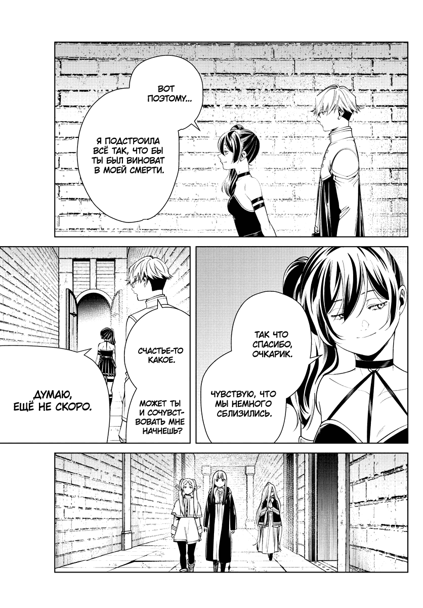 Манга Фрирен, провожающая в последний путь - Глава 50 Страница 17