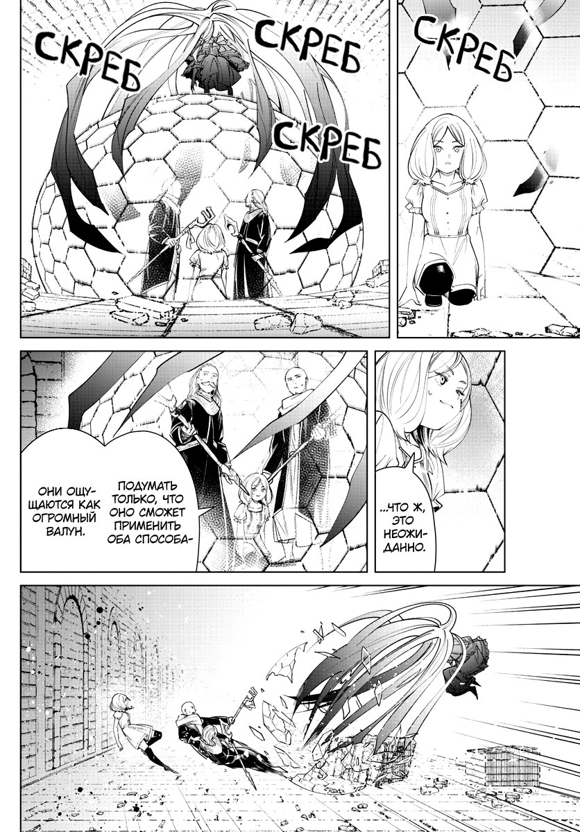 Манга Фрирен, провожающая в последний путь - Глава 51 Страница 14