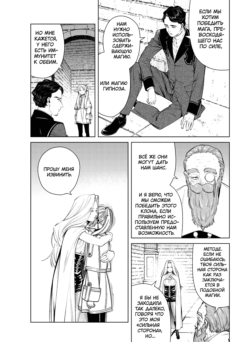 Манга Фрирен, провожающая в последний путь - Глава 51 Страница 3