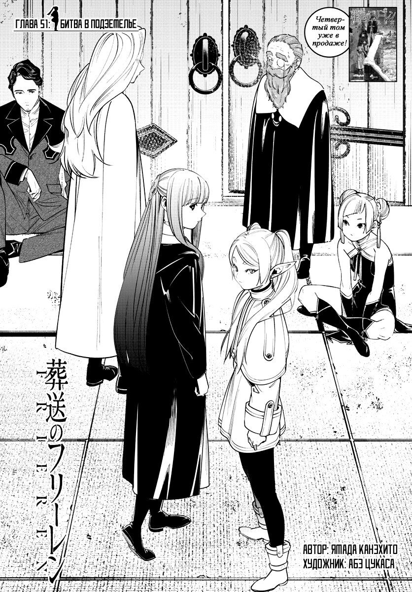 Манга Фрирен, провожающая в последний путь - Глава 51 Страница 1