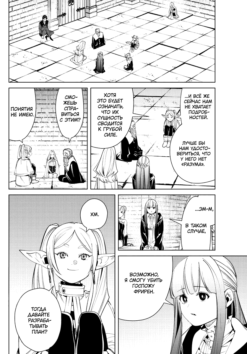 Манга Фрирен, провожающая в последний путь - Глава 51 Страница 18