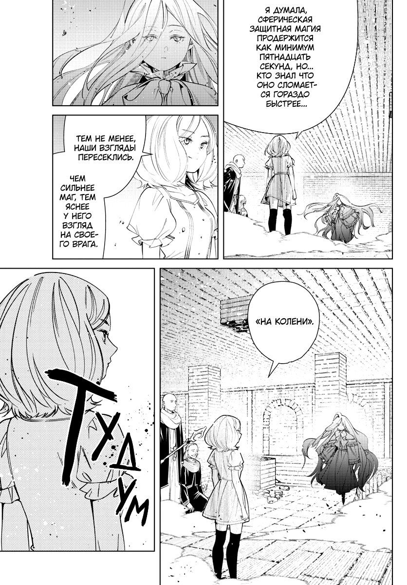 Манга Фрирен, провожающая в последний путь - Глава 51 Страница 15