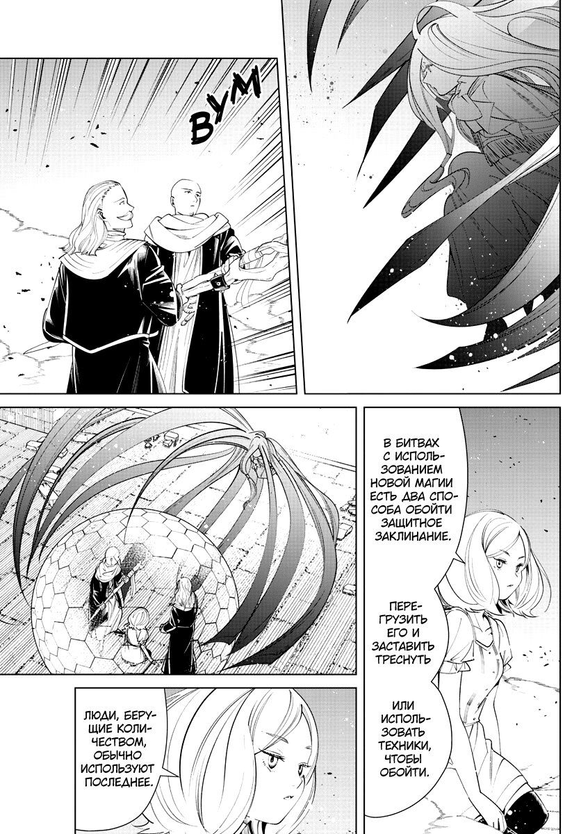 Манга Фрирен, провожающая в последний путь - Глава 51 Страница 13