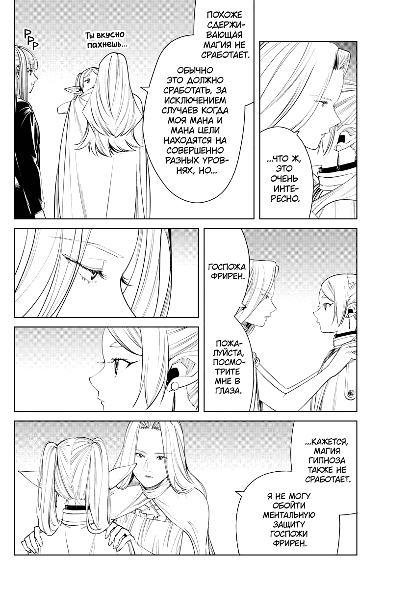 Манга Фрирен, провожающая в последний путь - Глава 51 Страница 4