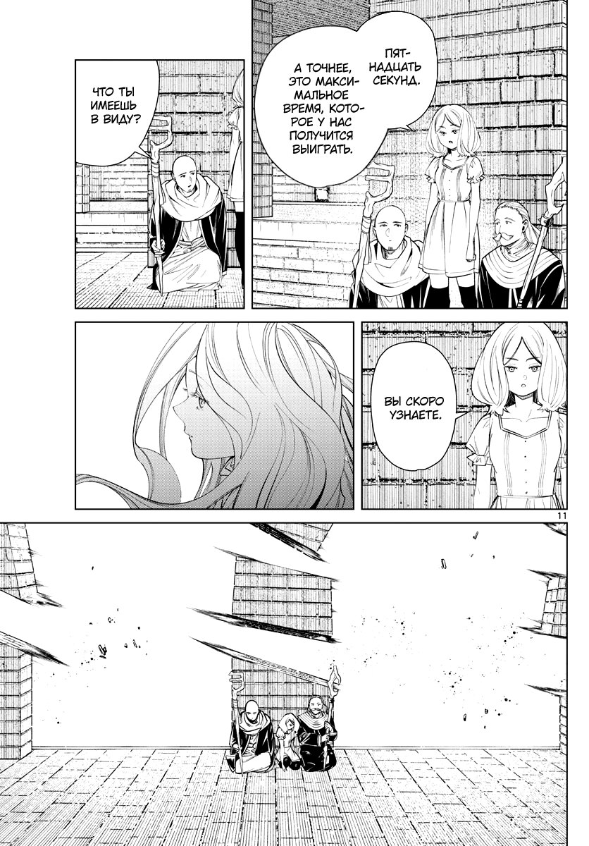 Манга Фрирен, провожающая в последний путь - Глава 51 Страница 11