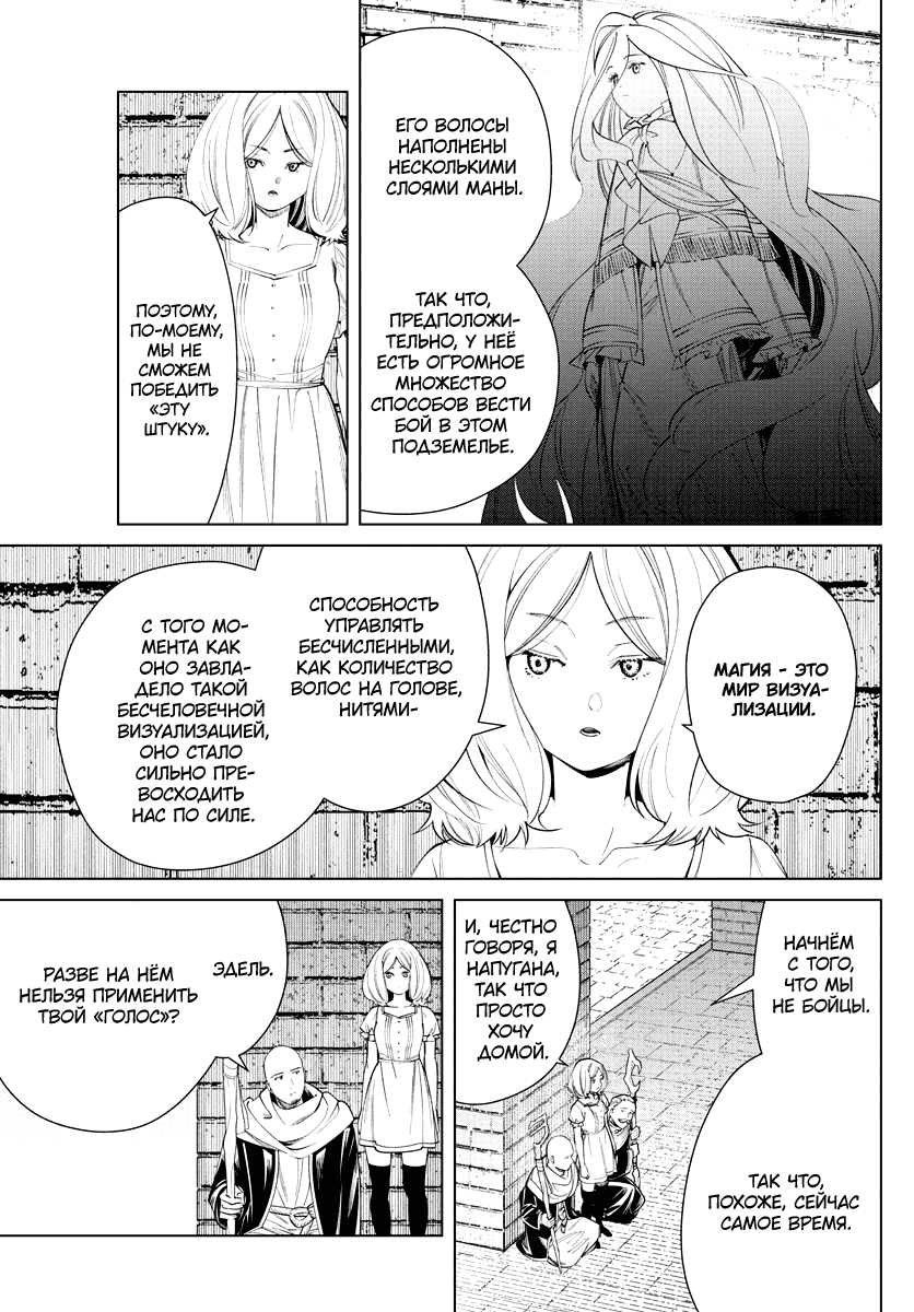 Манга Фрирен, провожающая в последний путь - Глава 51 Страница 9