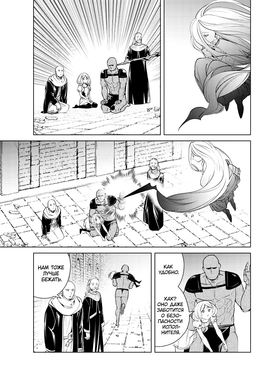 Манга Фрирен, провожающая в последний путь - Глава 51 Страница 17