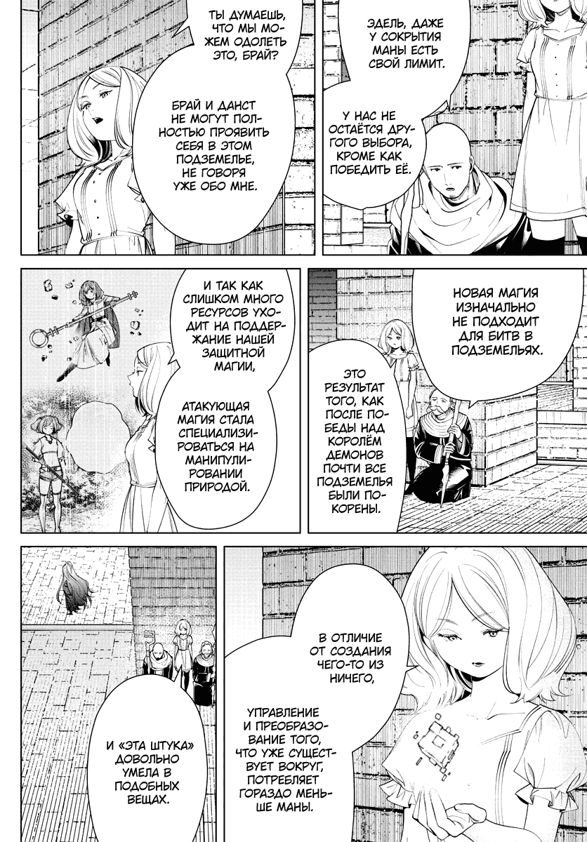 Манга Фрирен, провожающая в последний путь - Глава 51 Страница 8