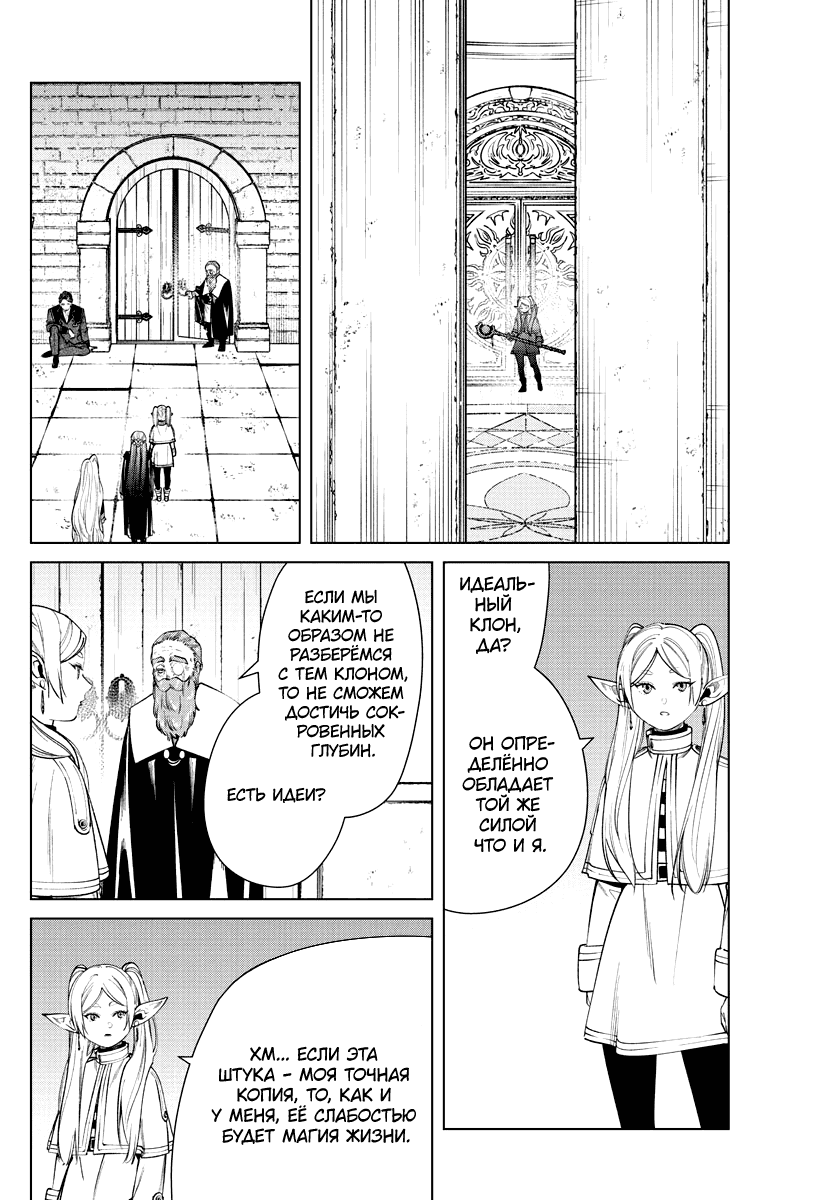 Манга Фрирен, провожающая в последний путь - Глава 51 Страница 2