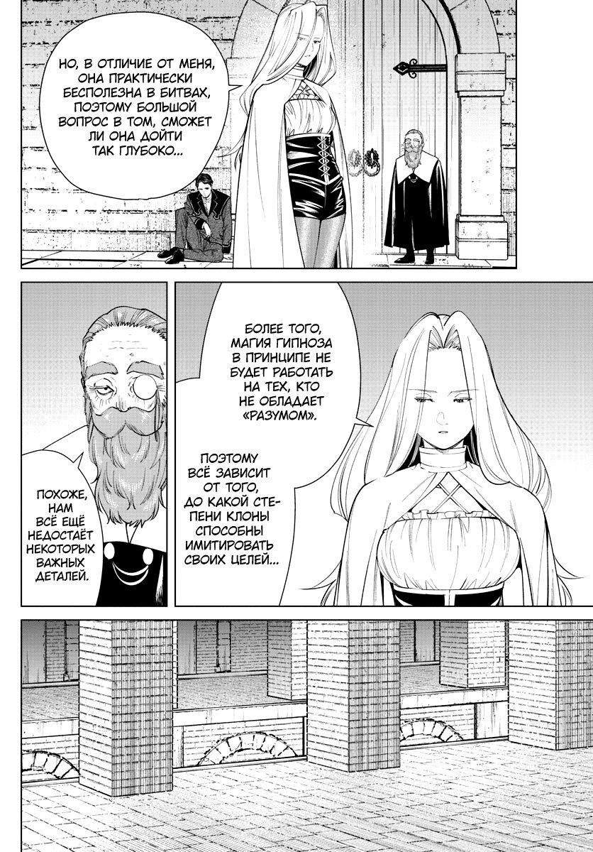 Манга Фрирен, провожающая в последний путь - Глава 51 Страница 6