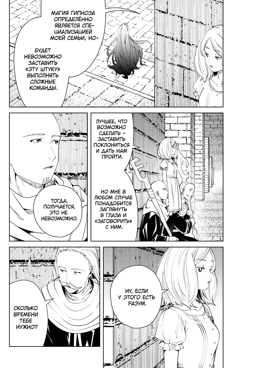 Манга Фрирен, провожающая в последний путь - Глава 51 Страница 10