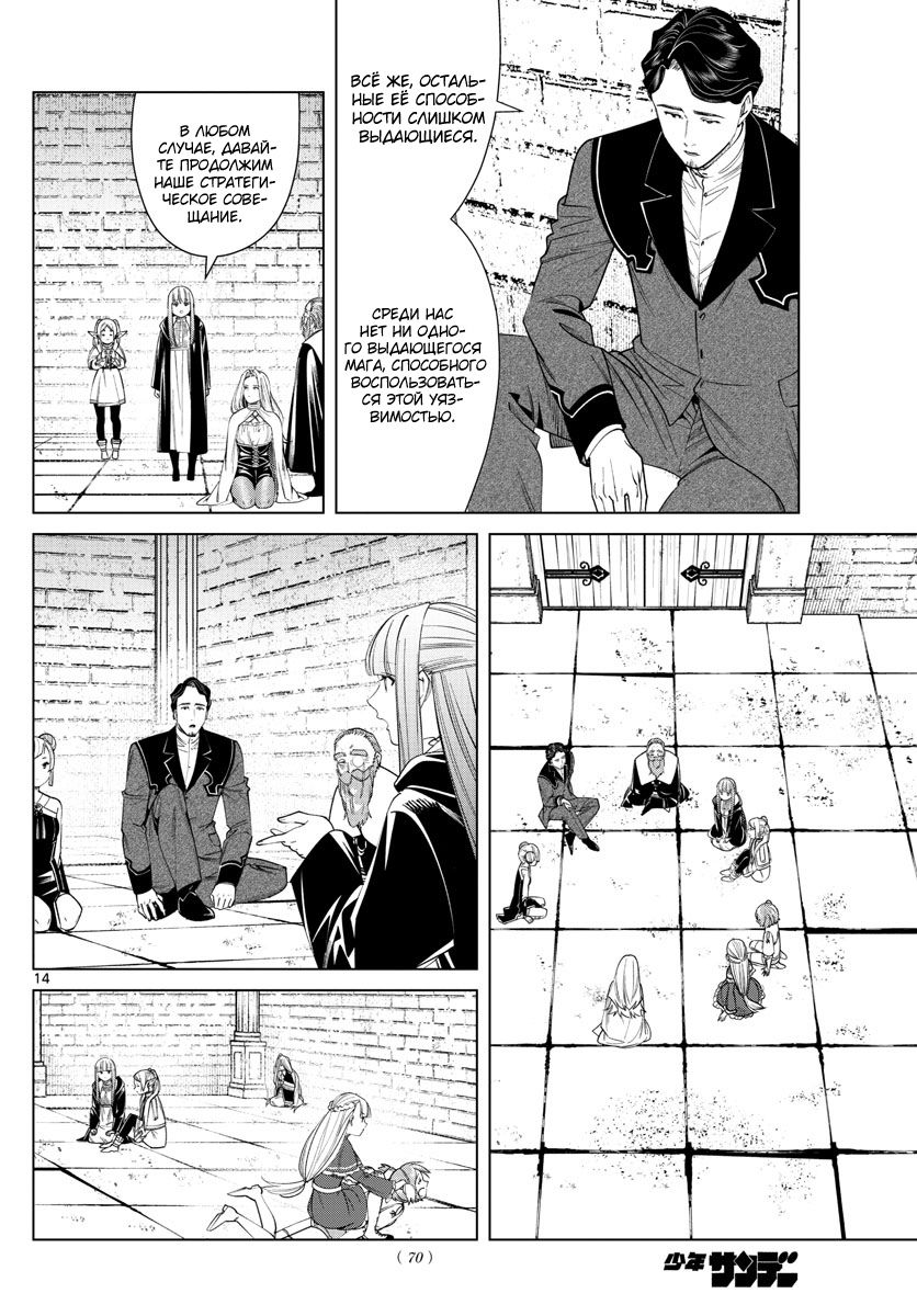 Манга Фрирен, провожающая в последний путь - Глава 52 Страница 14