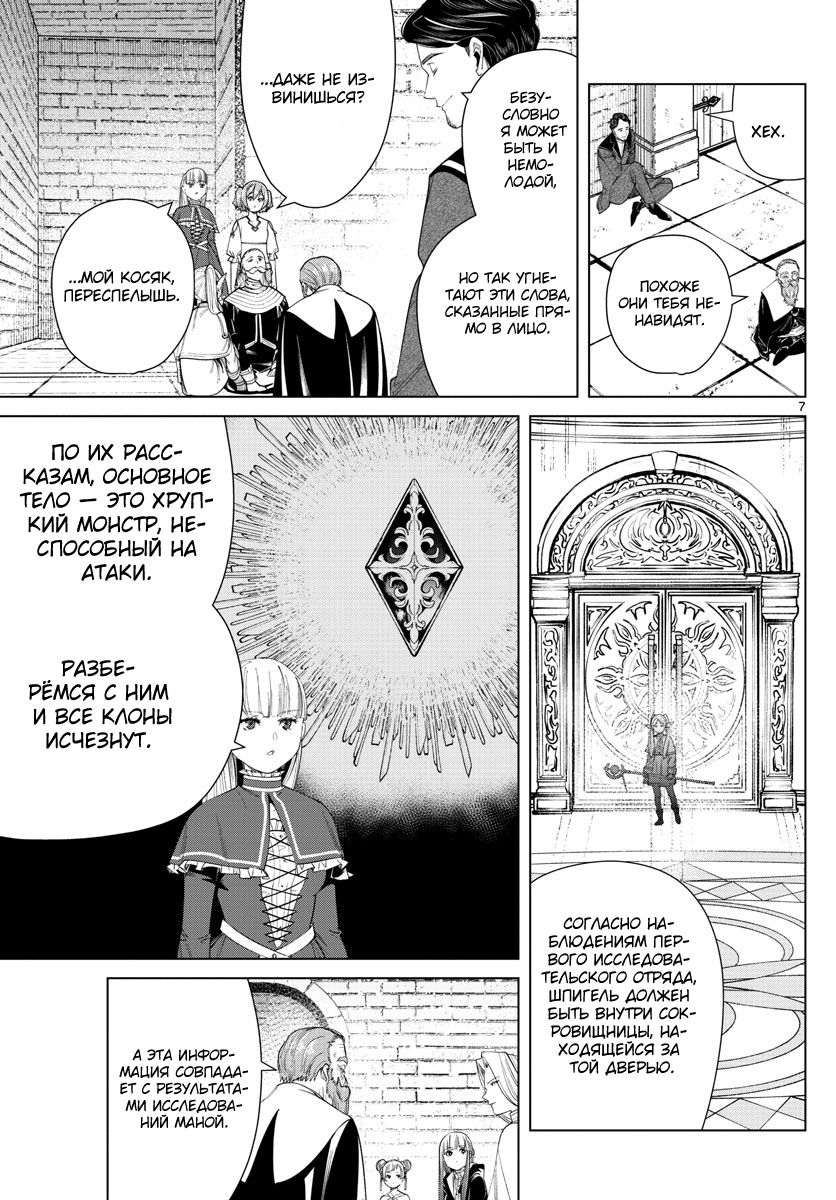 Манга Фрирен, провожающая в последний путь - Глава 52 Страница 7