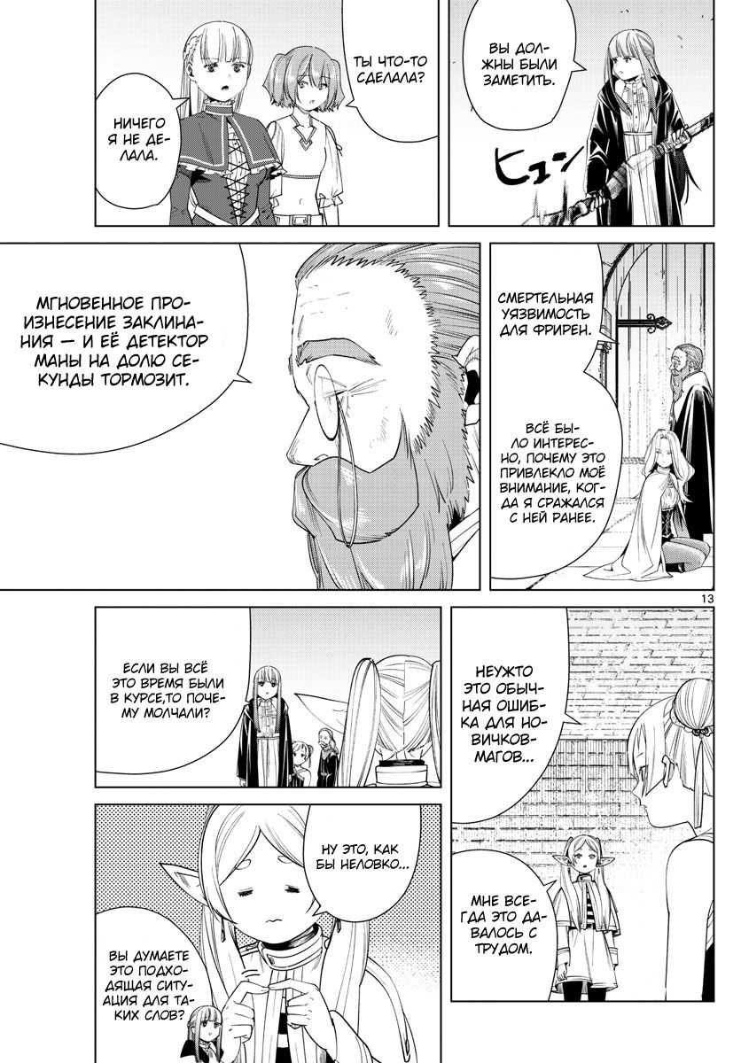 Манга Фрирен, провожающая в последний путь - Глава 52 Страница 13