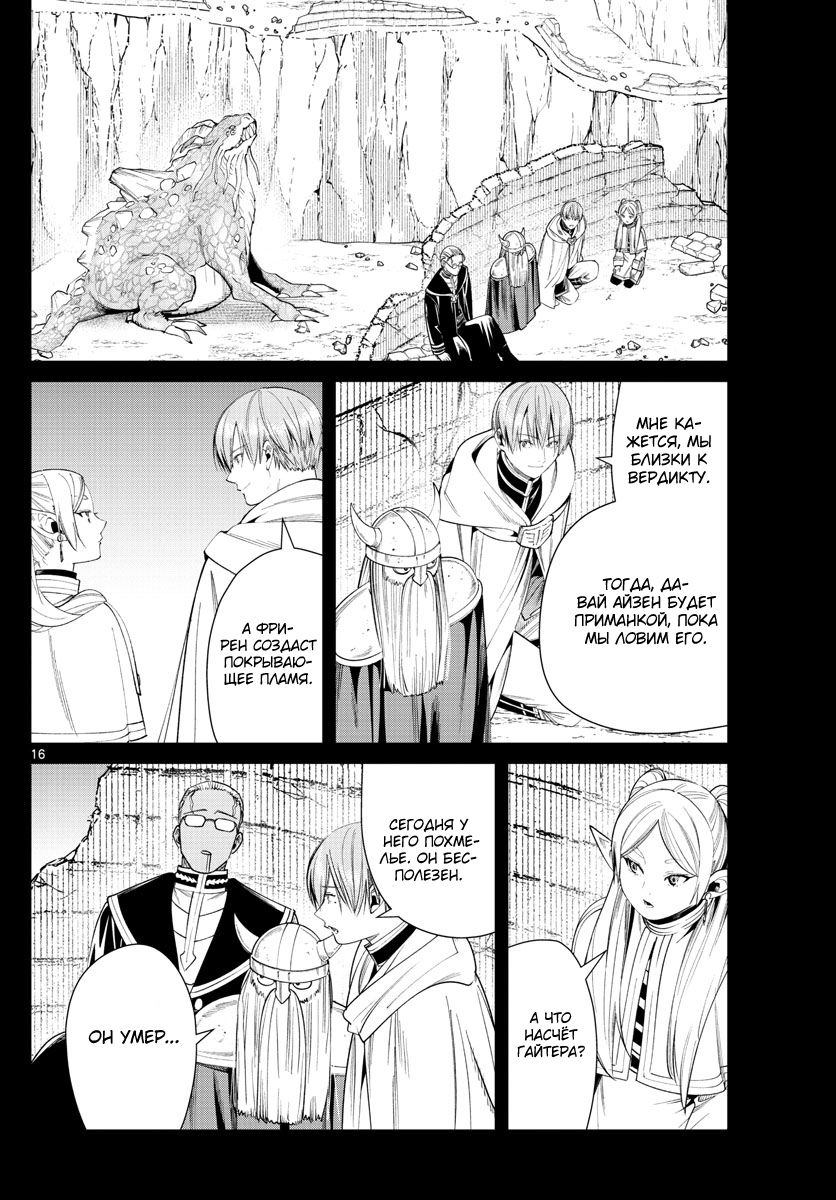 Манга Фрирен, провожающая в последний путь - Глава 52 Страница 16