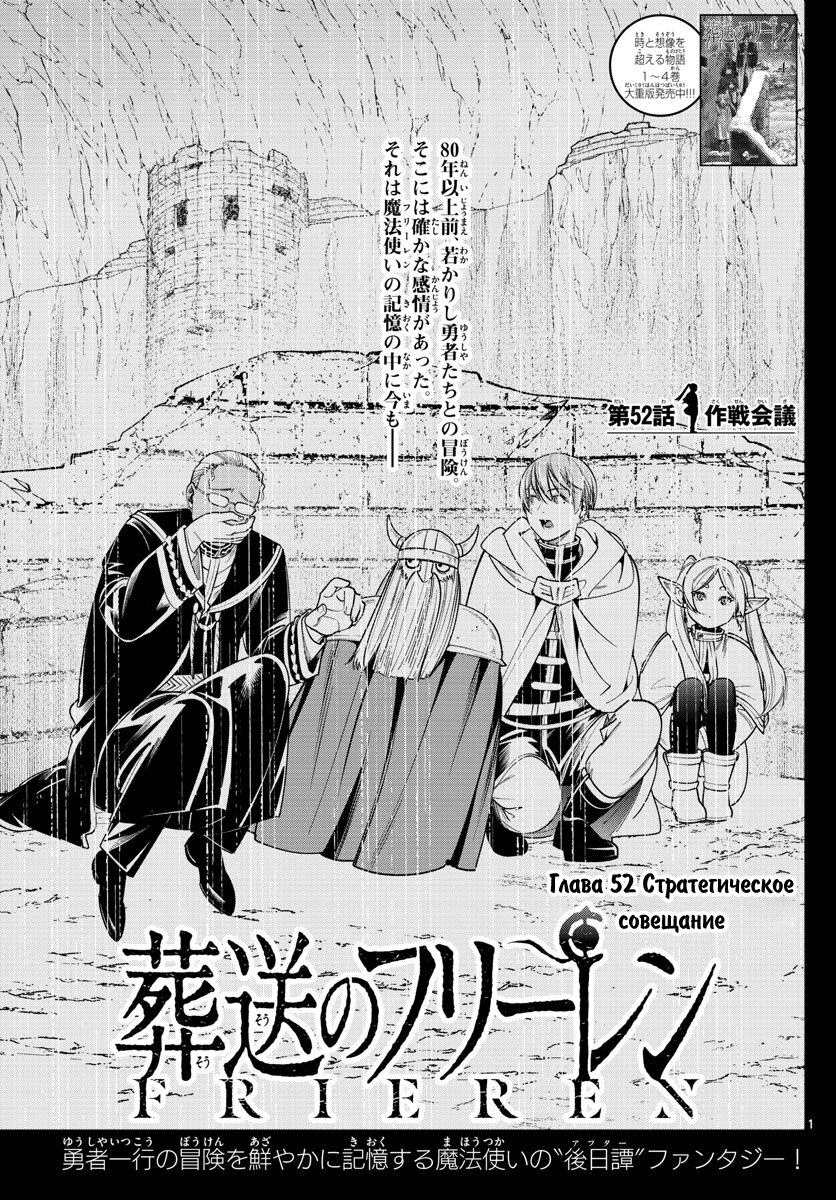 Манга Фрирен, провожающая в последний путь - Глава 52 Страница 1