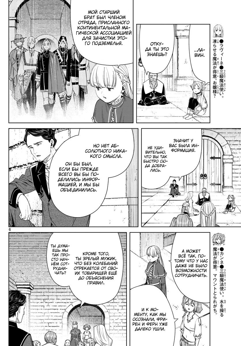 Манга Фрирен, провожающая в последний путь - Глава 52 Страница 6
