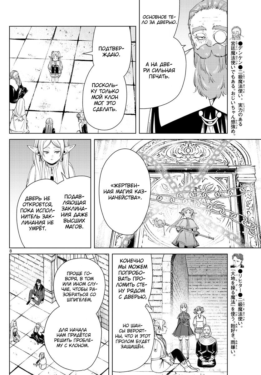 Манга Фрирен, провожающая в последний путь - Глава 52 Страница 8