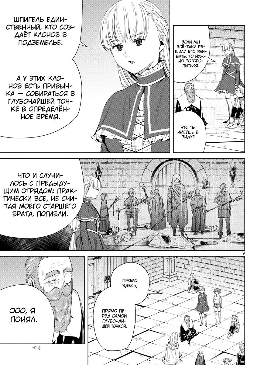 Манга Фрирен, провожающая в последний путь - Глава 52 Страница 9