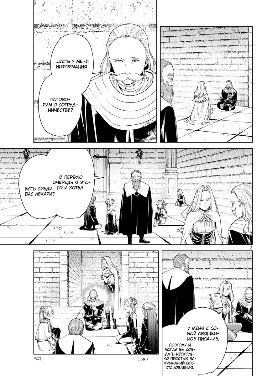 Манга Фрирен, провожающая в последний путь - Глава 52 Страница 3