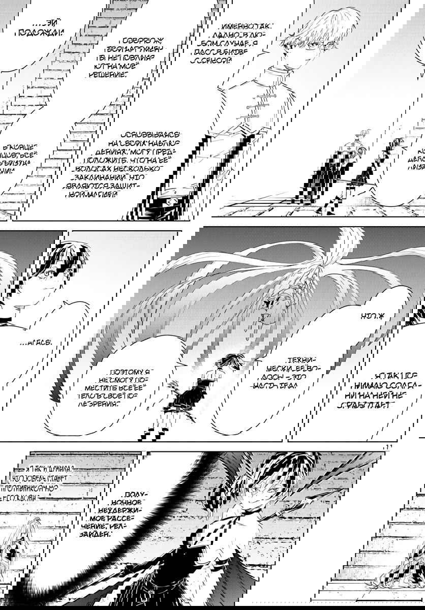 Манга Фрирен, провожающая в последний путь - Глава 54 Страница 11