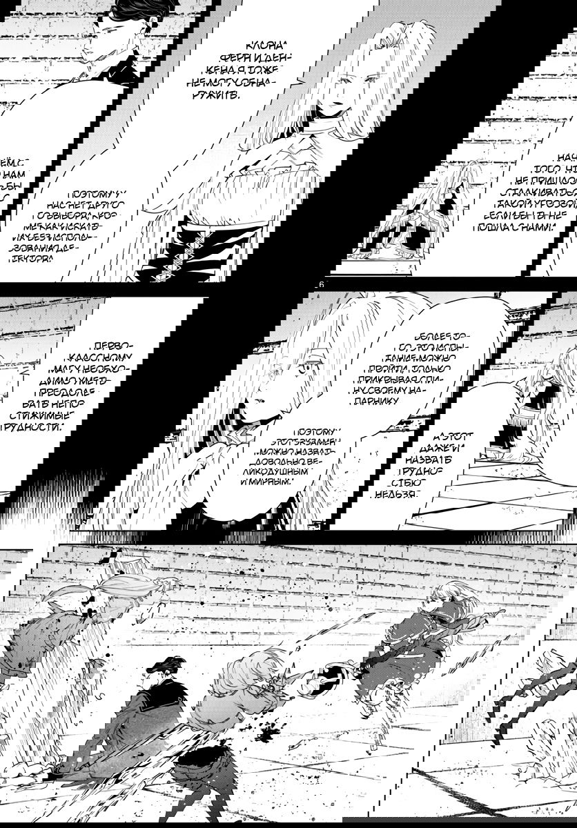 Манга Фрирен, провожающая в последний путь - Глава 54 Страница 6