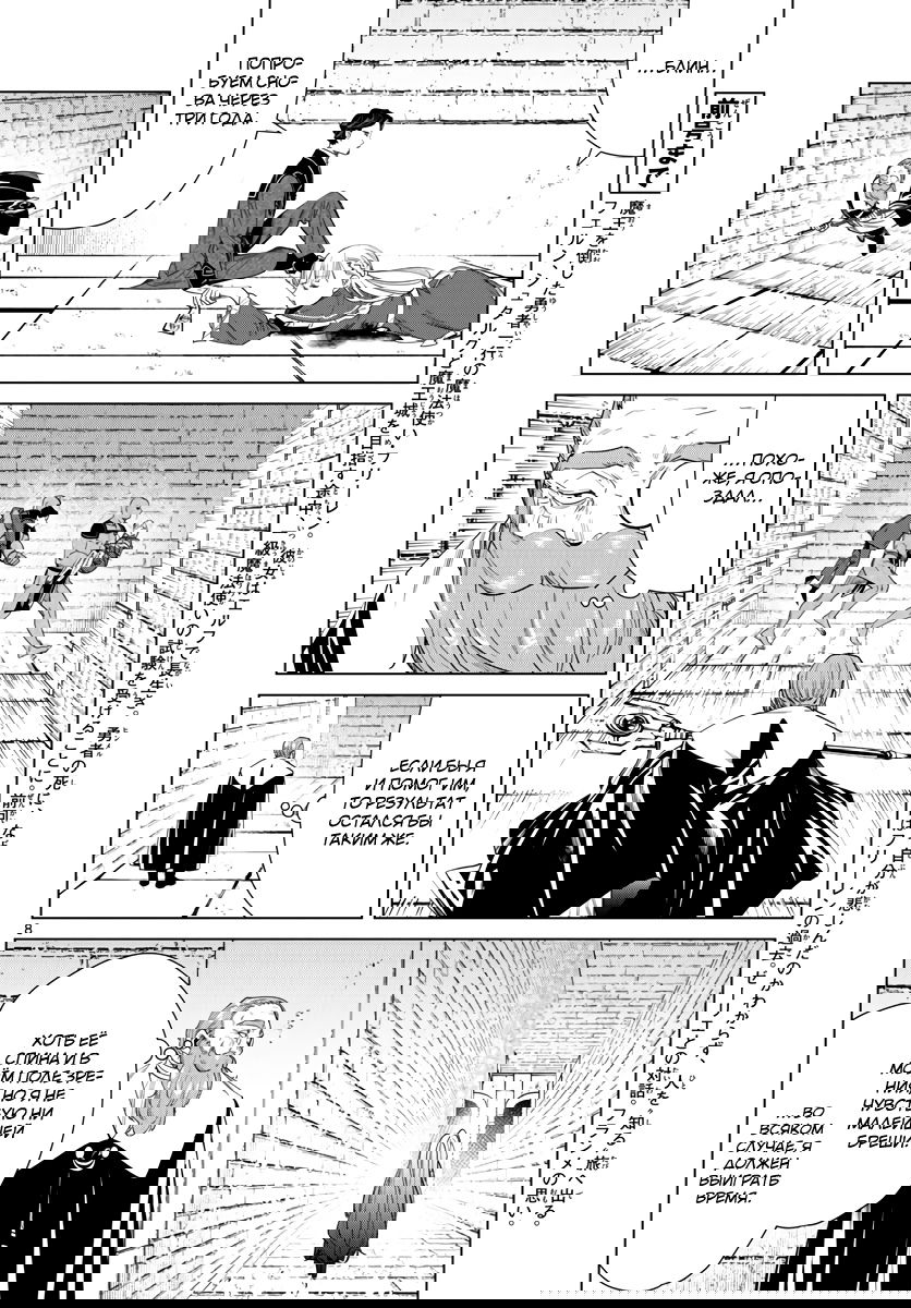 Манга Фрирен, провожающая в последний путь - Глава 54 Страница 8