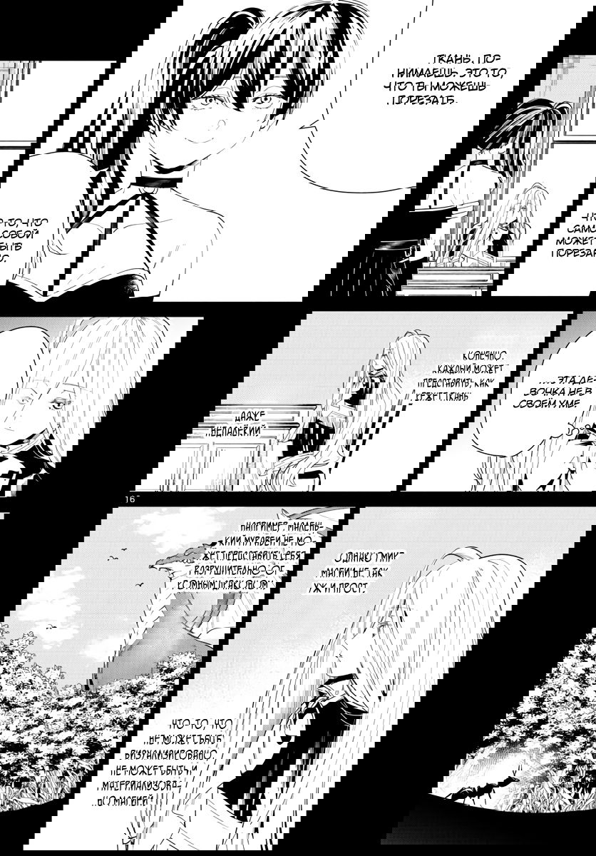 Манга Фрирен, провожающая в последний путь - Глава 54 Страница 16