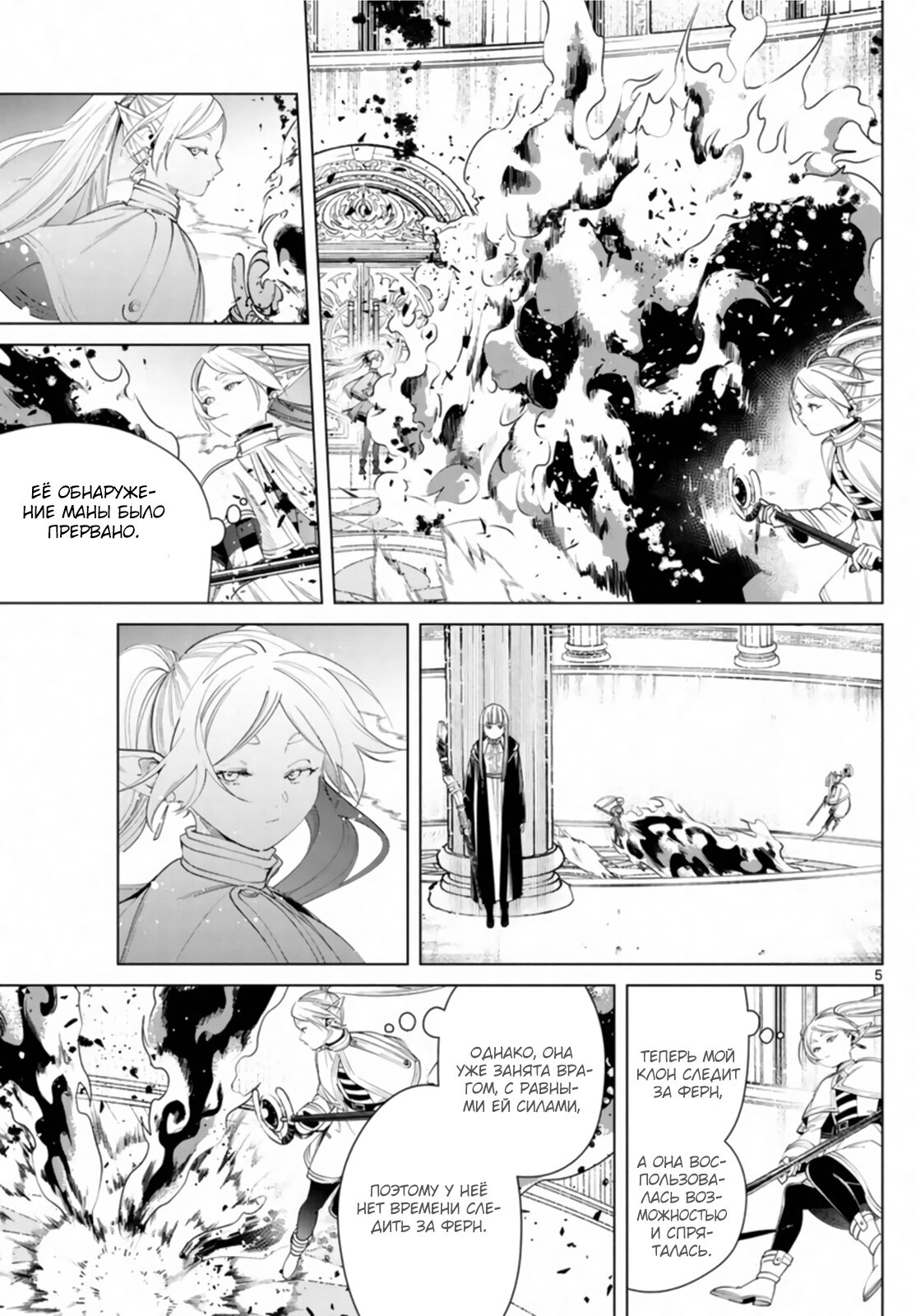 Манга Фрирен, провожающая в последний путь - Глава 53 Страница 5