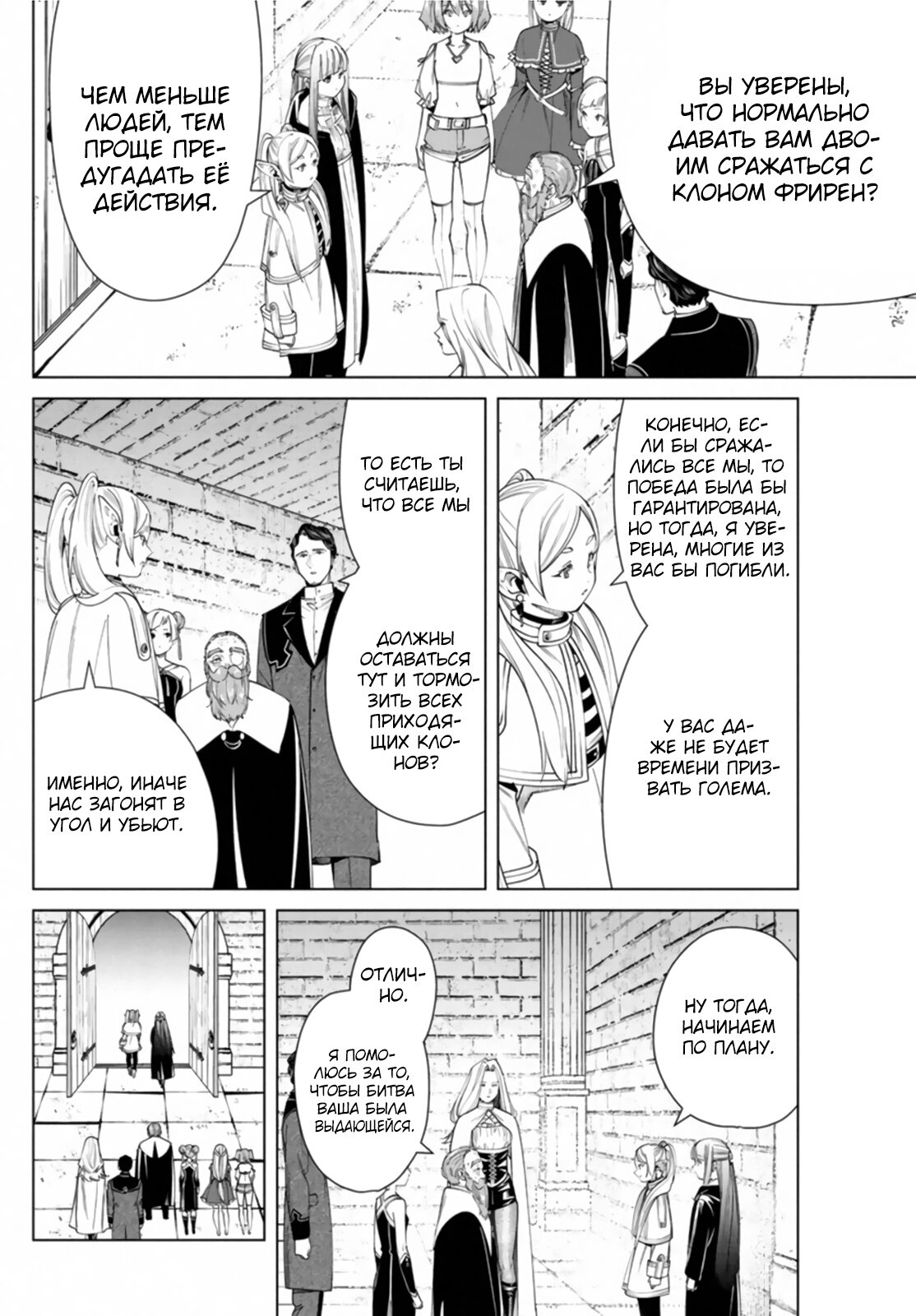 Манга Фрирен, провожающая в последний путь - Глава 53 Страница 2