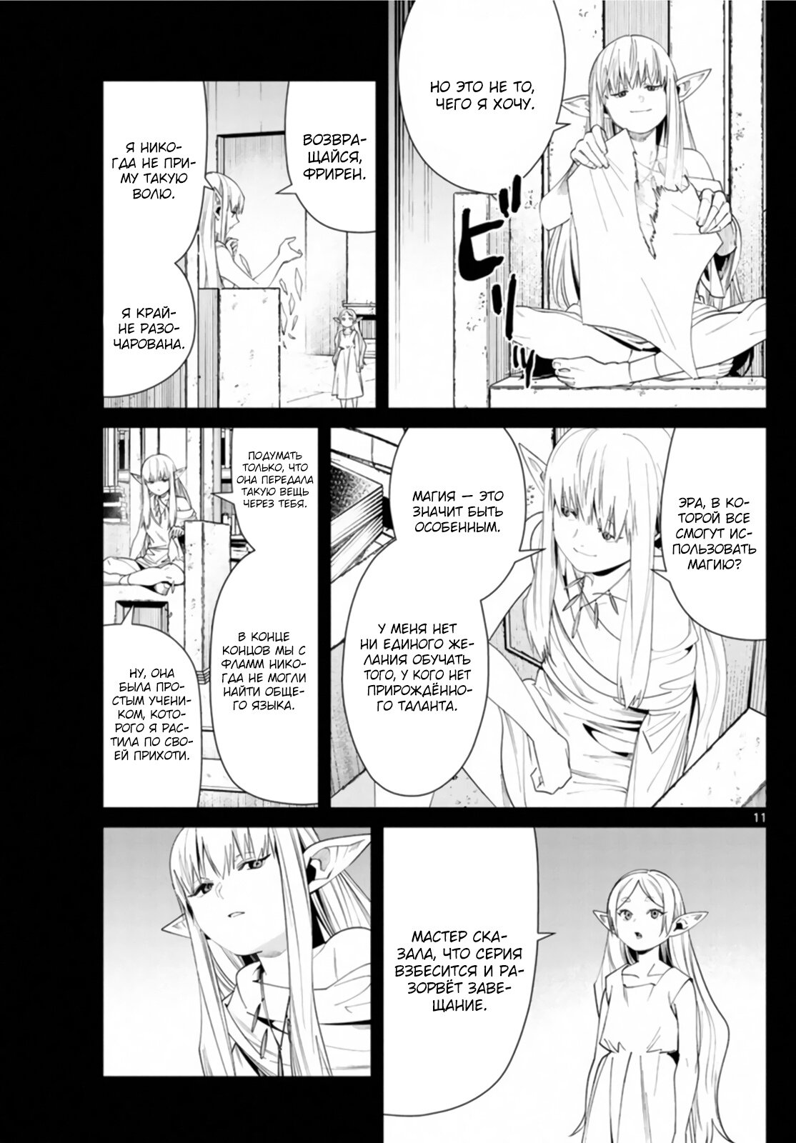 Манга Фрирен, провожающая в последний путь - Глава 53 Страница 11