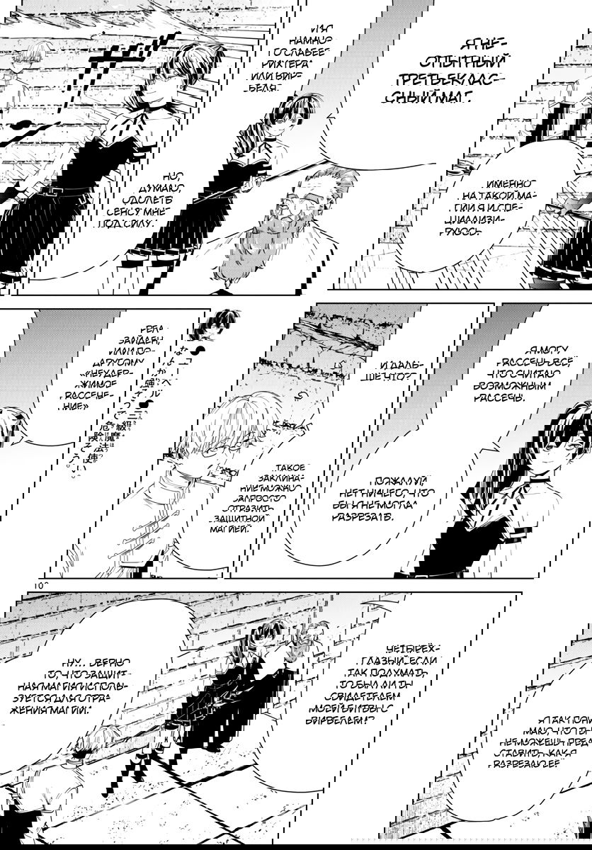 Манга Фрирен, провожающая в последний путь - Глава 54 Страница 10