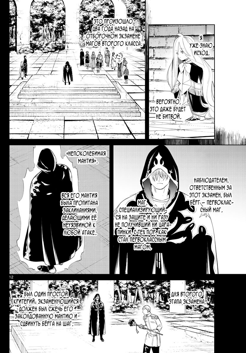 Манга Фрирен, провожающая в последний путь - Глава 54 Страница 12
