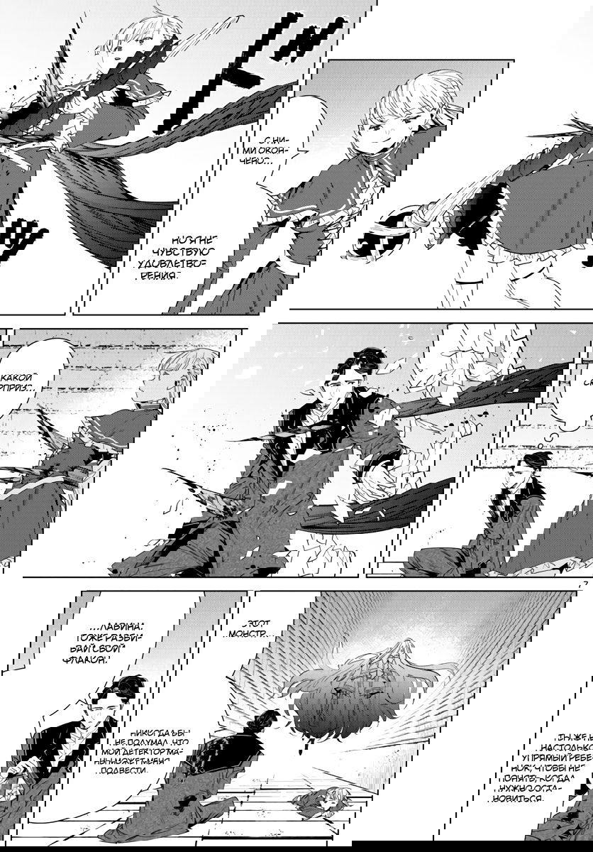 Манга Фрирен, провожающая в последний путь - Глава 54 Страница 7