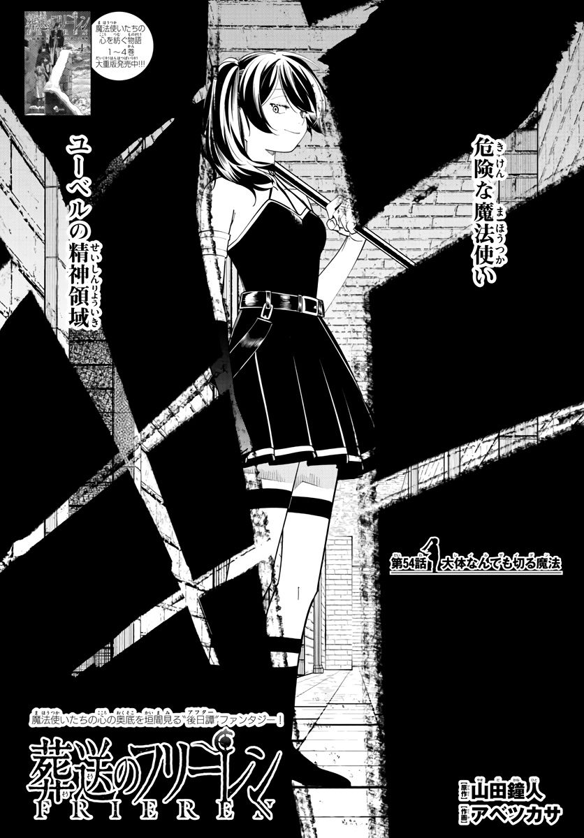 Манга Фрирен, провожающая в последний путь - Глава 54 Страница 1