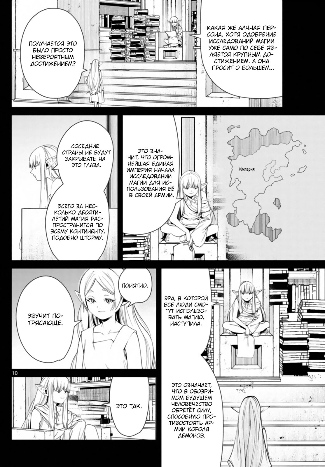 Манга Фрирен, провожающая в последний путь - Глава 53 Страница 10