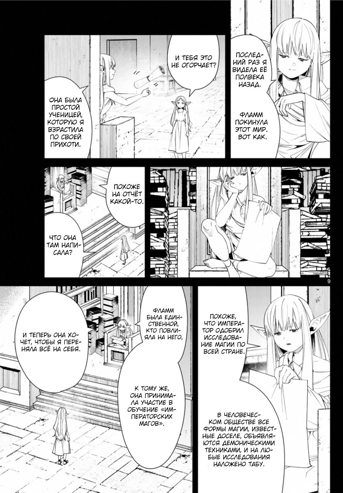 Манга Фрирен, провожающая в последний путь - Глава 53 Страница 9