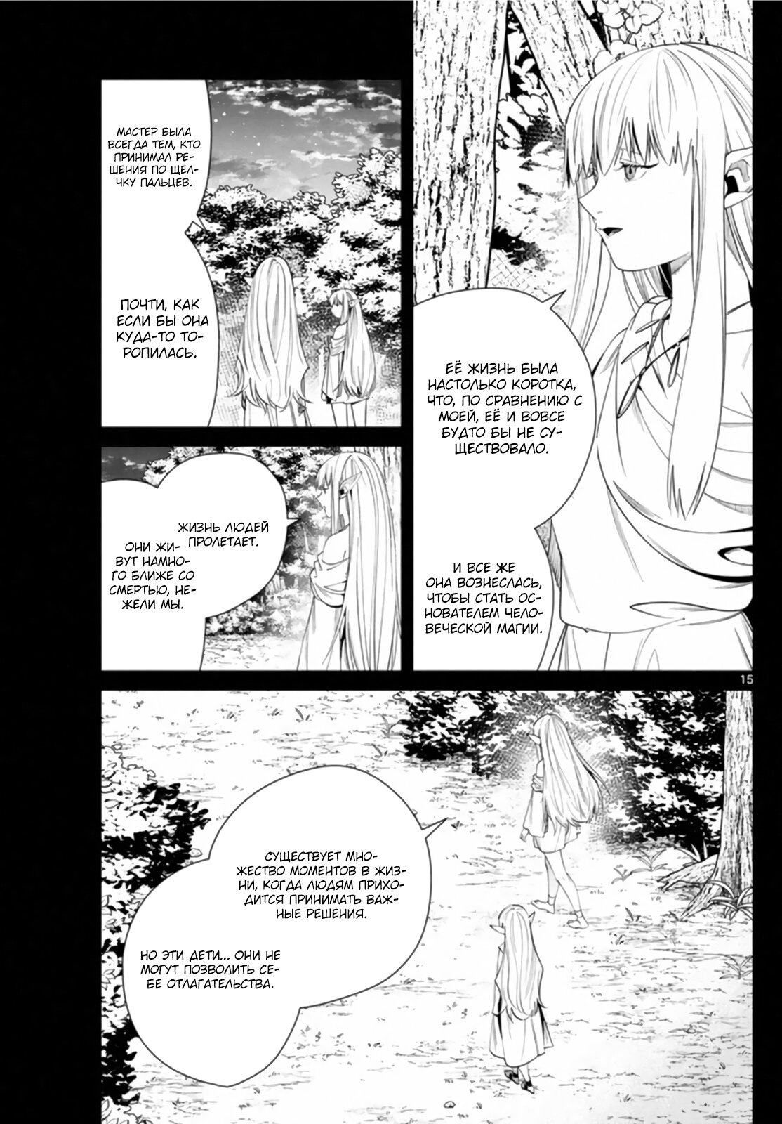 Манга Фрирен, провожающая в последний путь - Глава 53 Страница 15