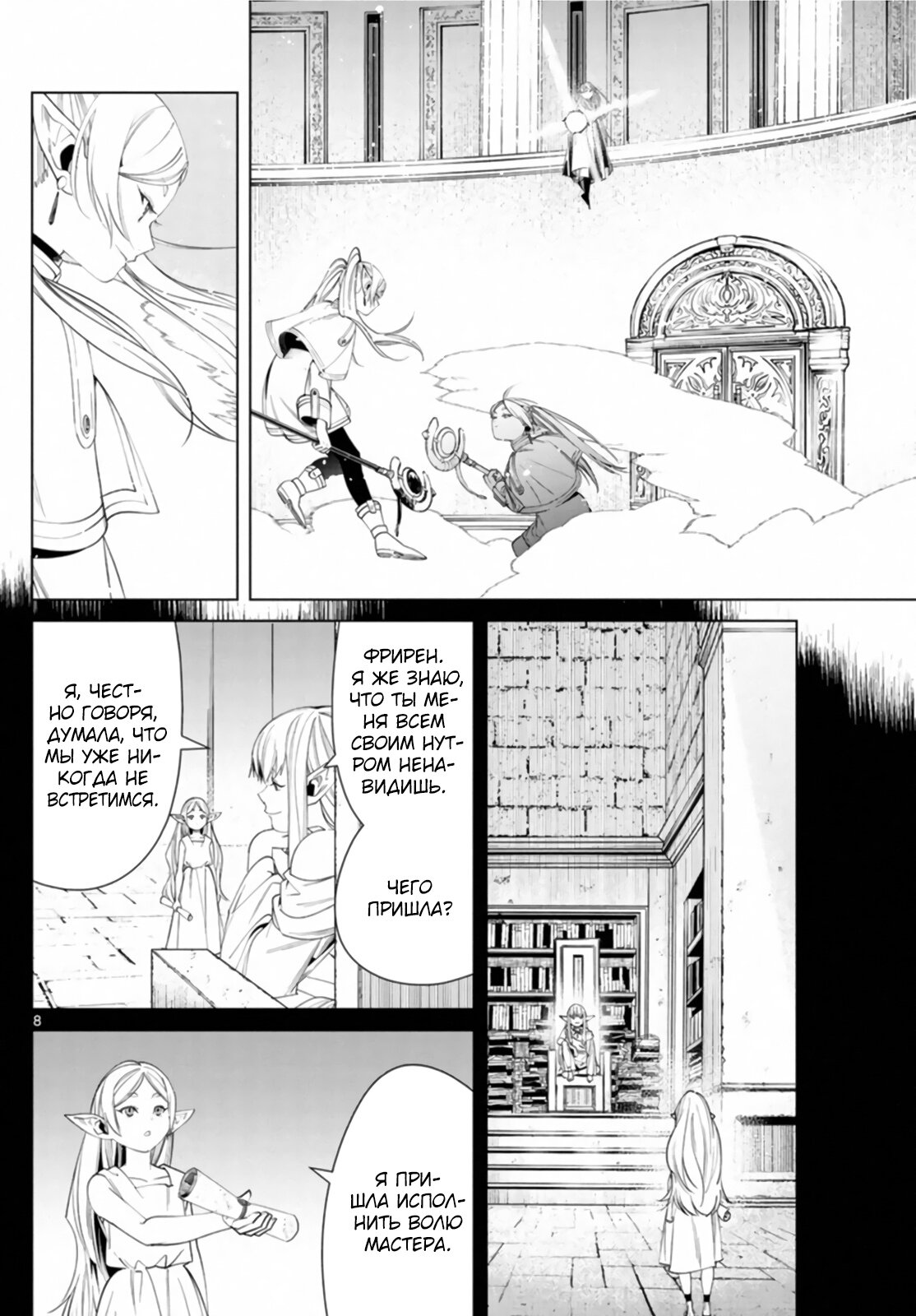 Манга Фрирен, провожающая в последний путь - Глава 53 Страница 8
