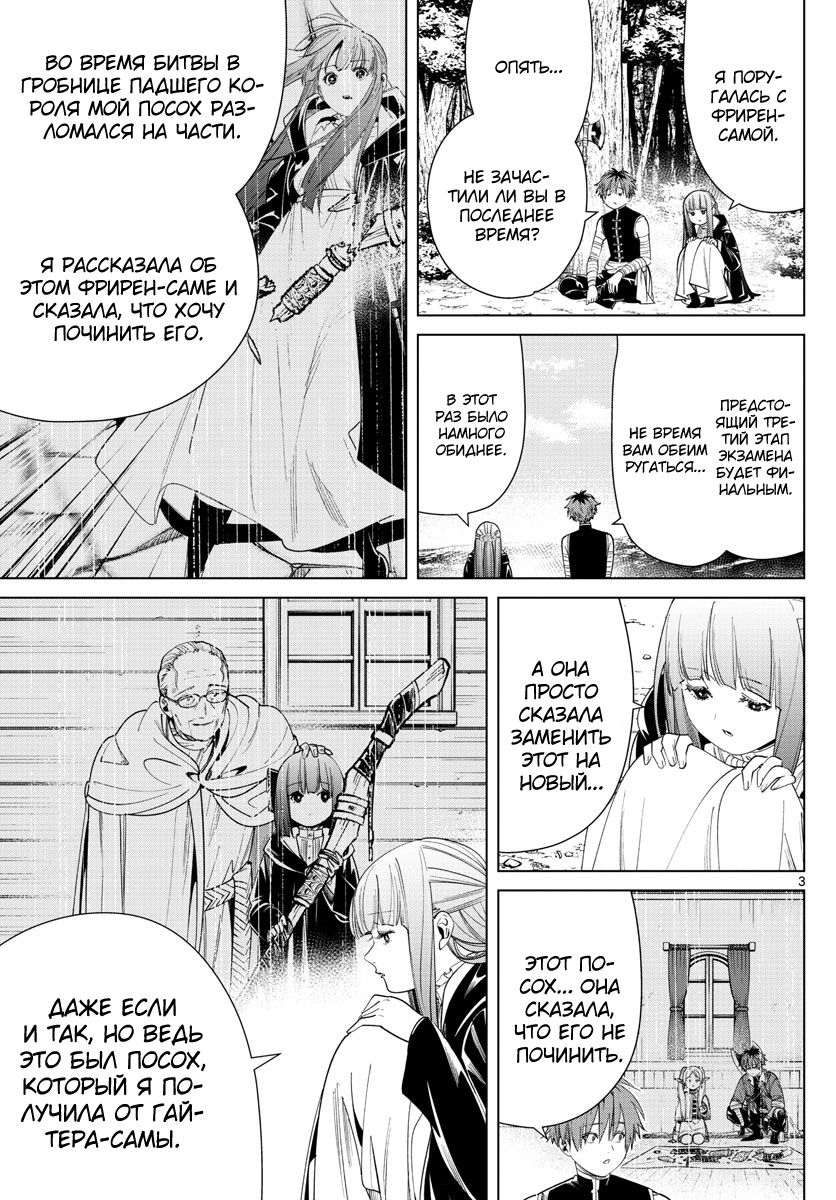 Манга Фрирен, провожающая в последний путь - Глава 56 Страница 3