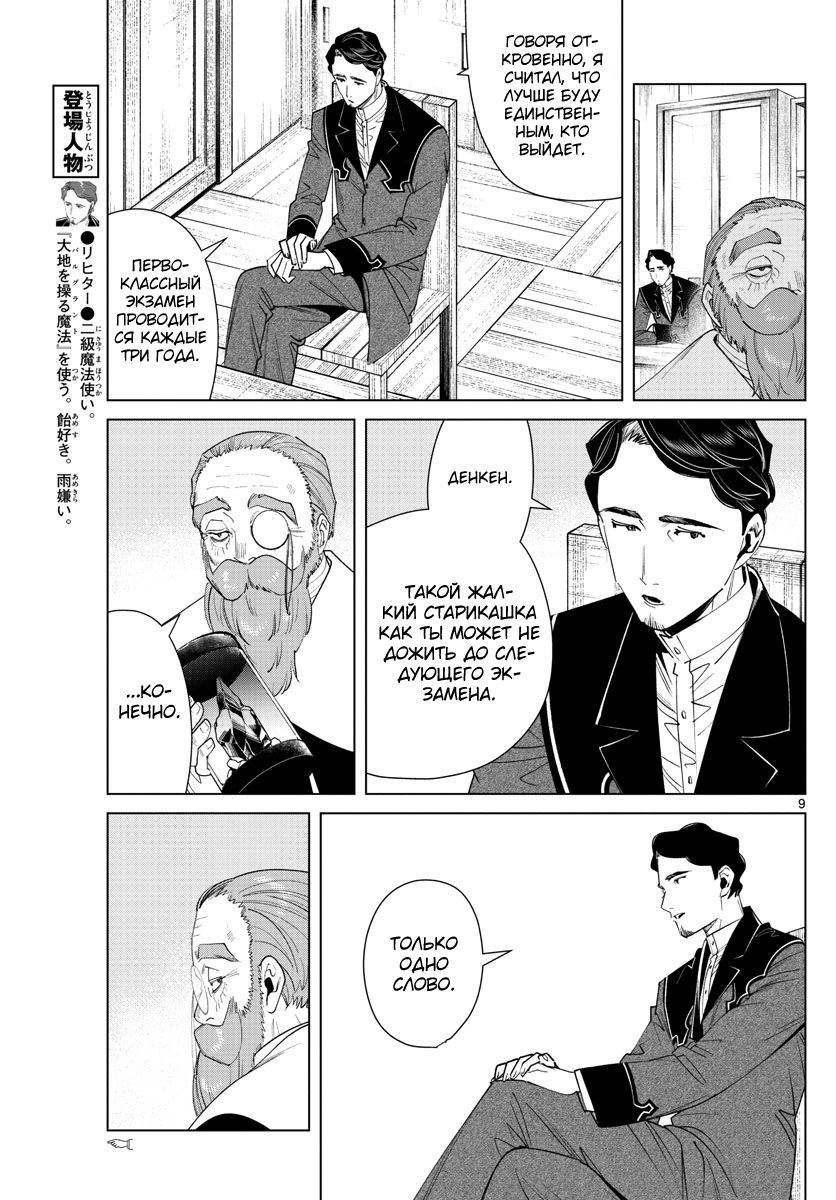 Манга Фрирен, провожающая в последний путь - Глава 56 Страница 9