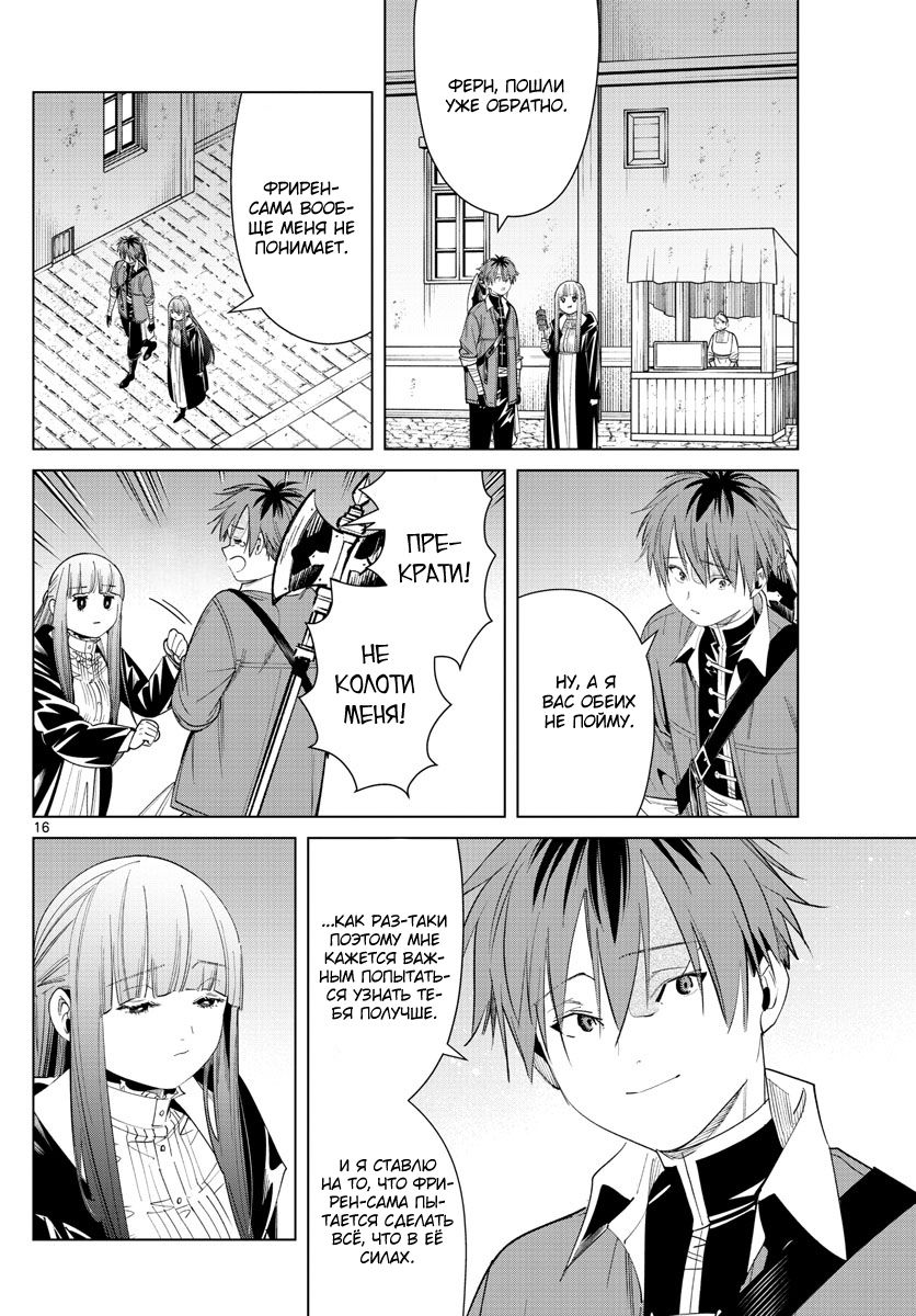Манга Фрирен, провожающая в последний путь - Глава 56 Страница 16