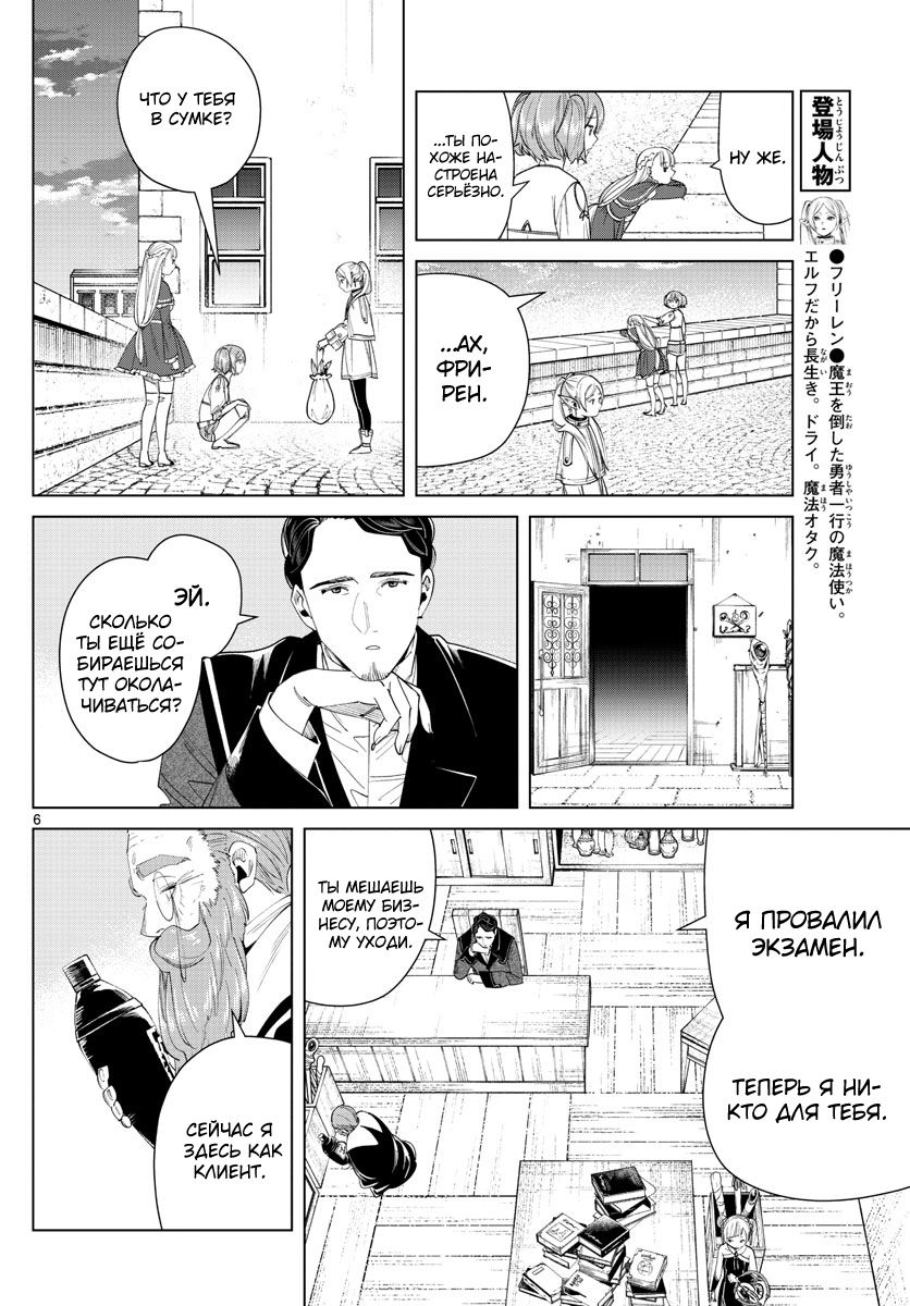Манга Фрирен, провожающая в последний путь - Глава 56 Страница 6