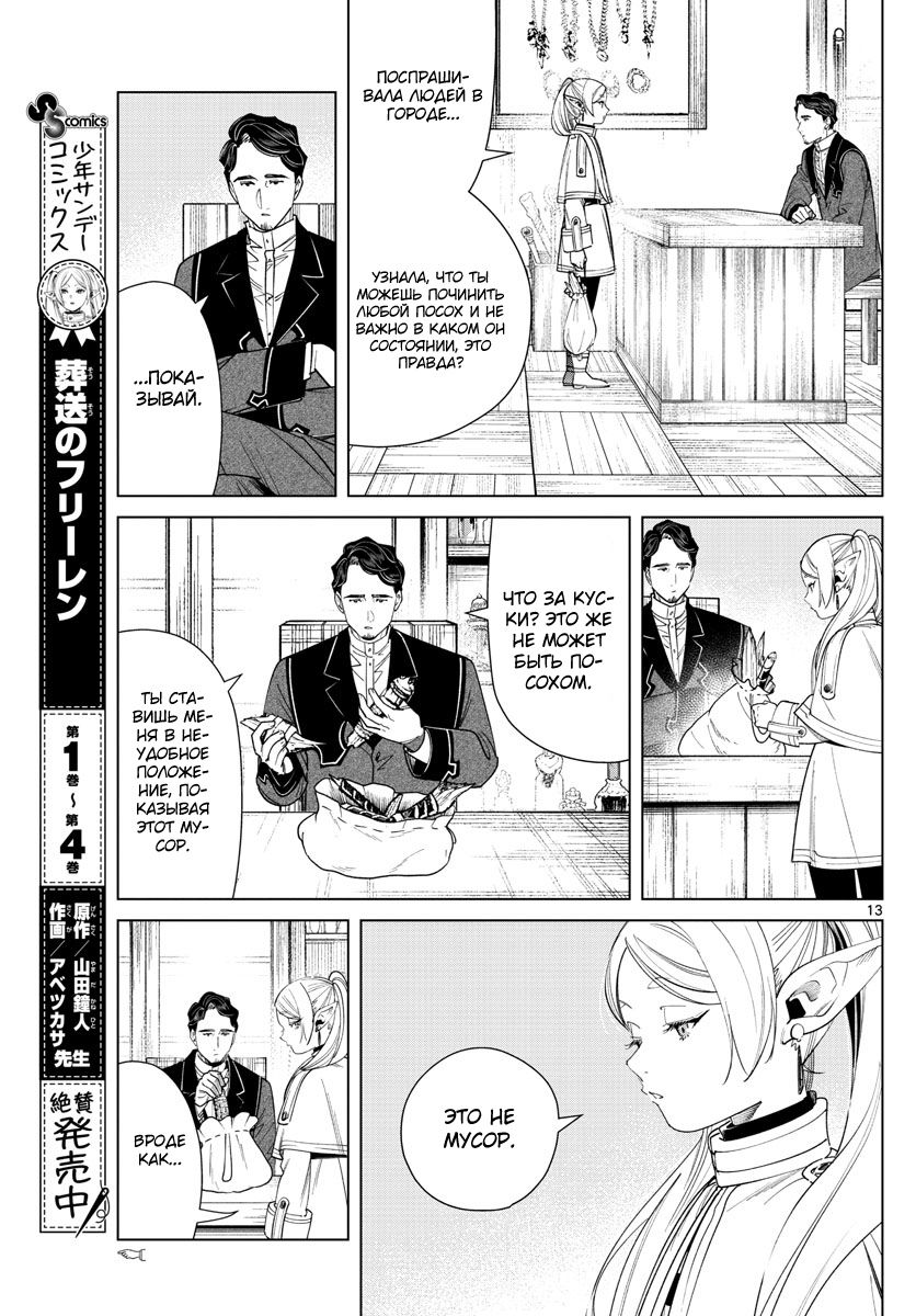 Манга Фрирен, провожающая в последний путь - Глава 56 Страница 13