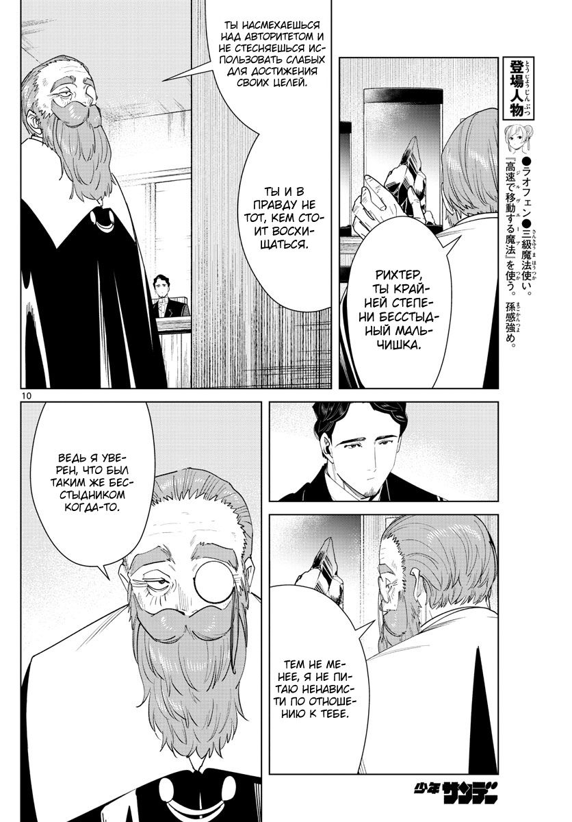 Манга Фрирен, провожающая в последний путь - Глава 56 Страница 10
