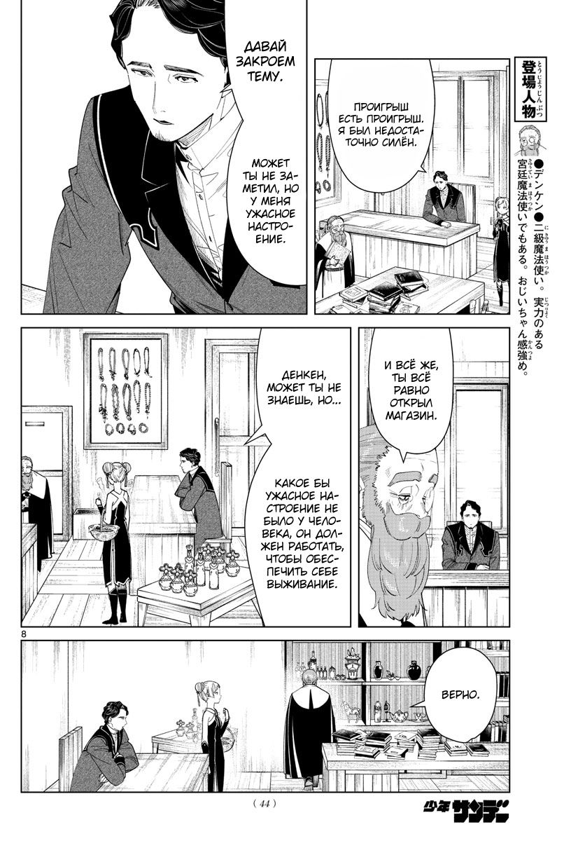 Манга Фрирен, провожающая в последний путь - Глава 56 Страница 8