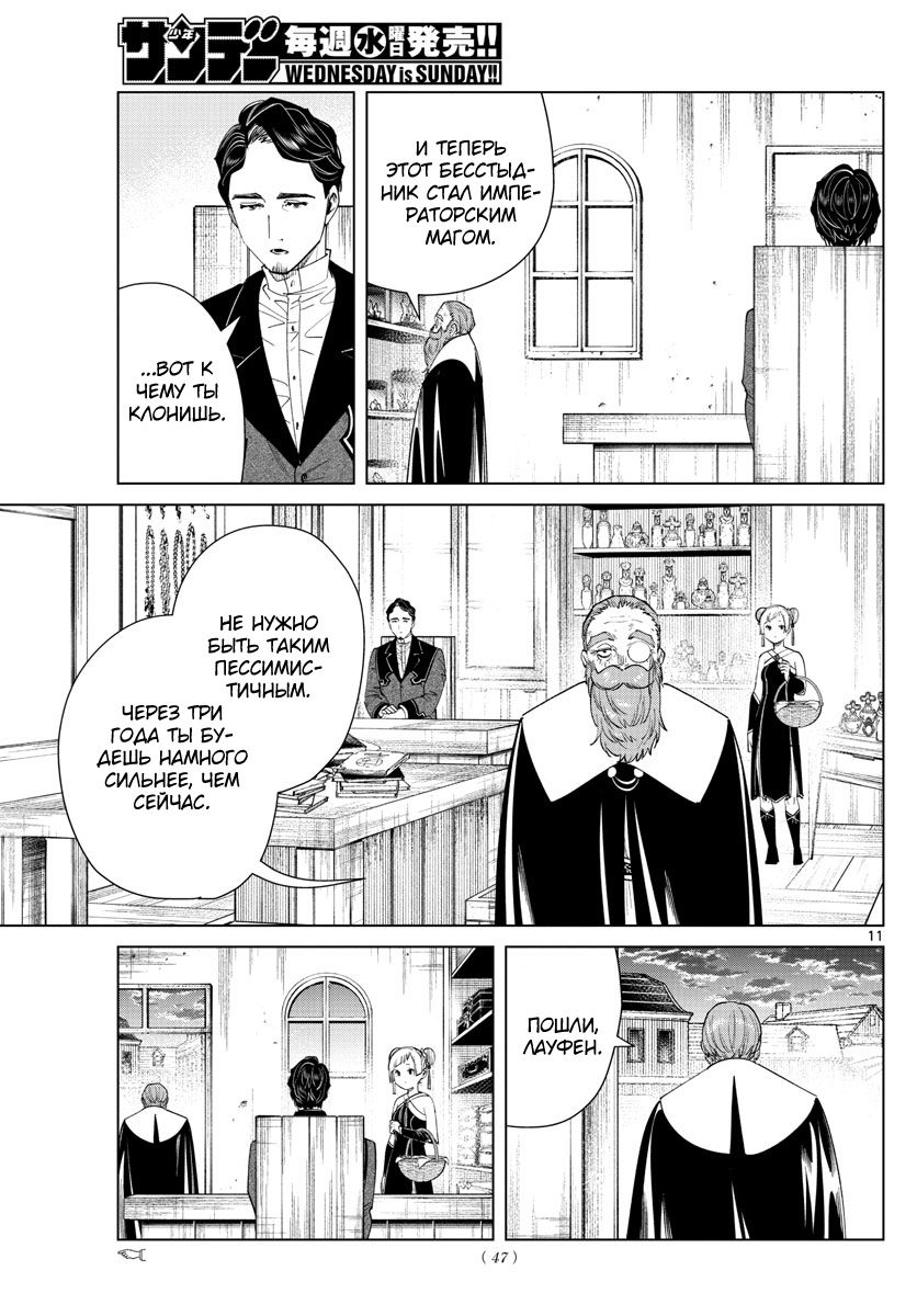 Манга Фрирен, провожающая в последний путь - Глава 56 Страница 11