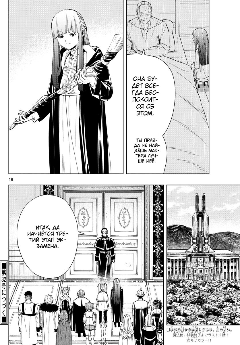 Манга Фрирен, провожающая в последний путь - Глава 56 Страница 18